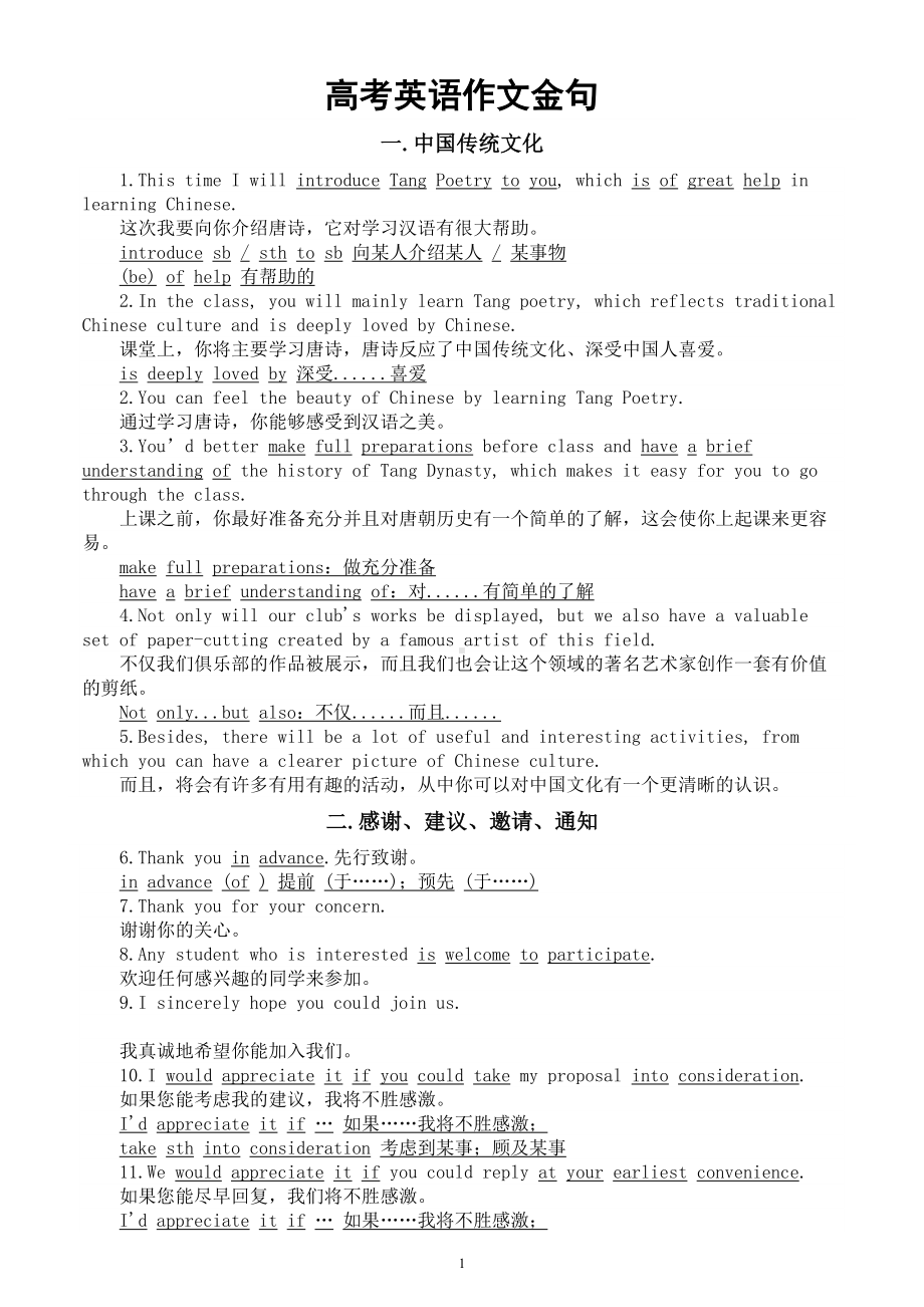 高中英语高考作文金句汇总（共100句）.doc_第1页