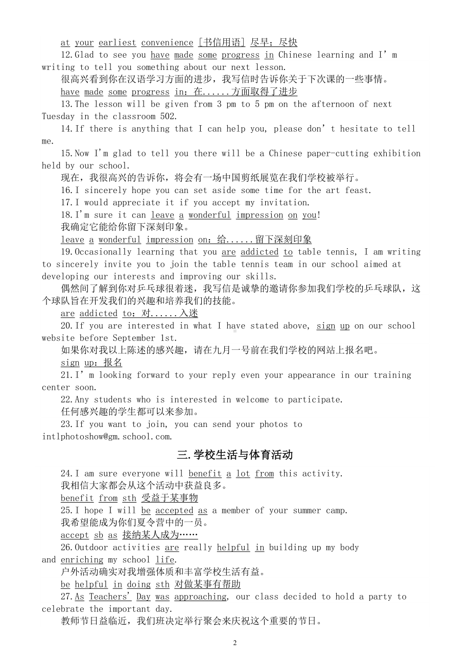 高中英语高考作文金句汇总（共100句）.doc_第2页