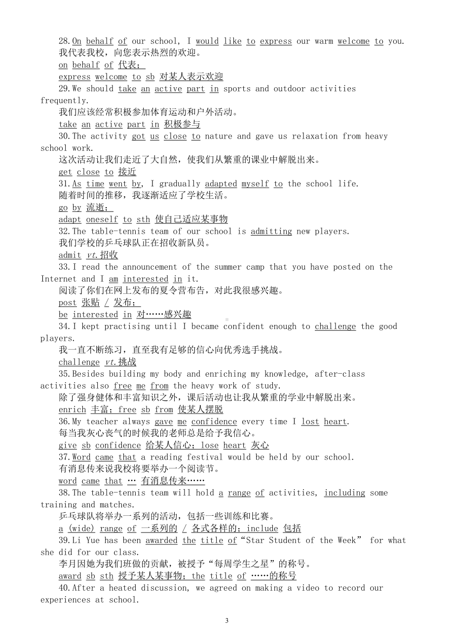 高中英语高考作文金句汇总（共100句）.doc_第3页