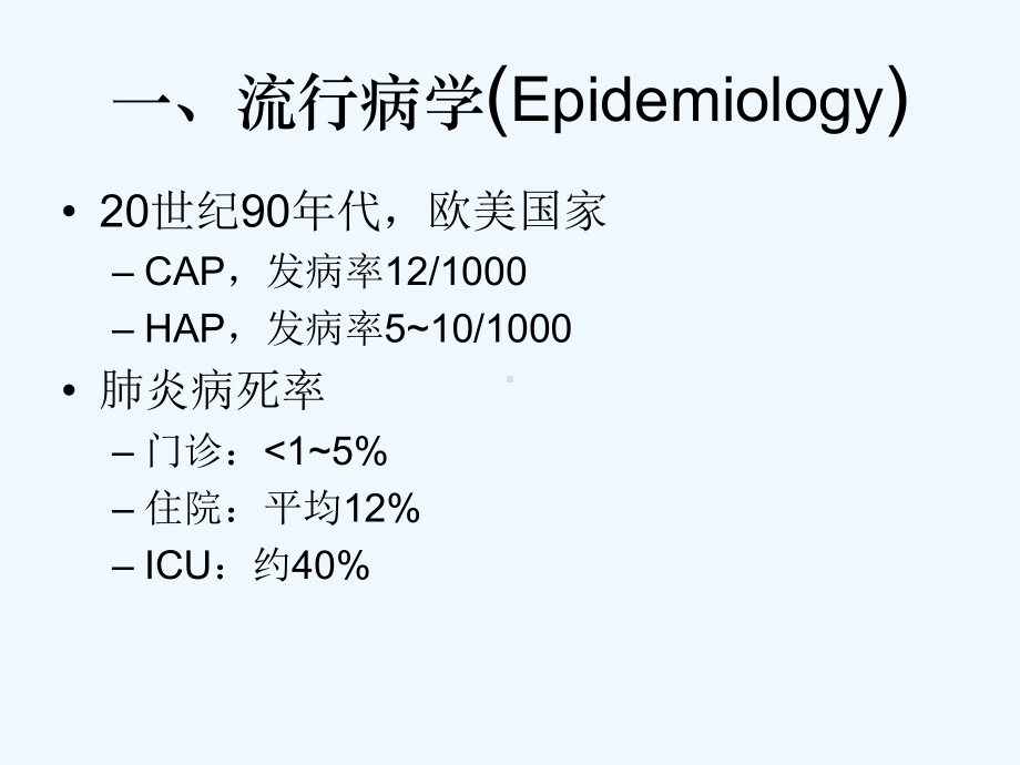 肺部感染性疾病第八版课件.ppt_第2页