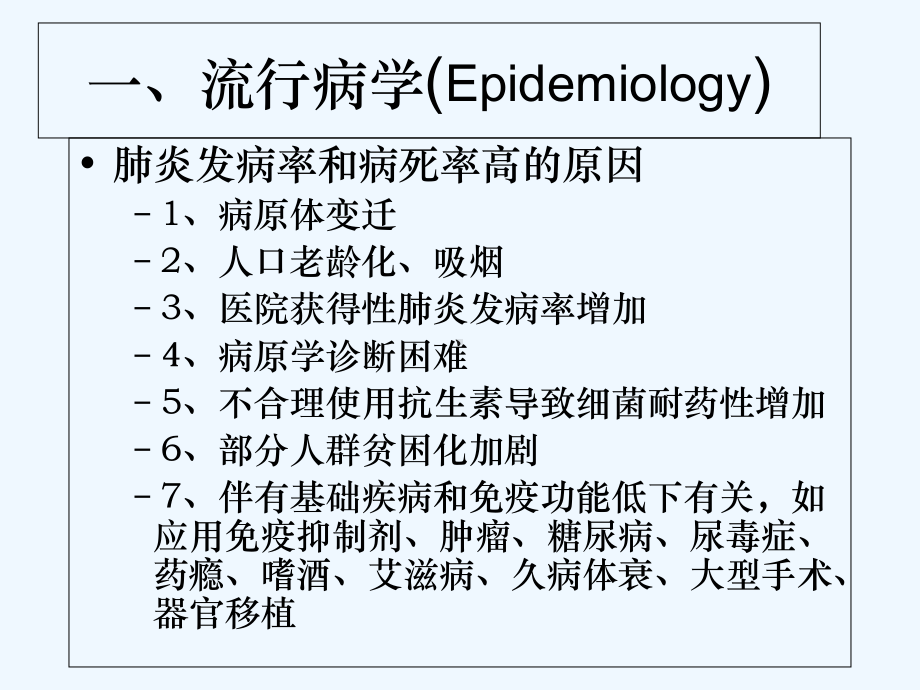 肺部感染性疾病第八版课件.ppt_第3页