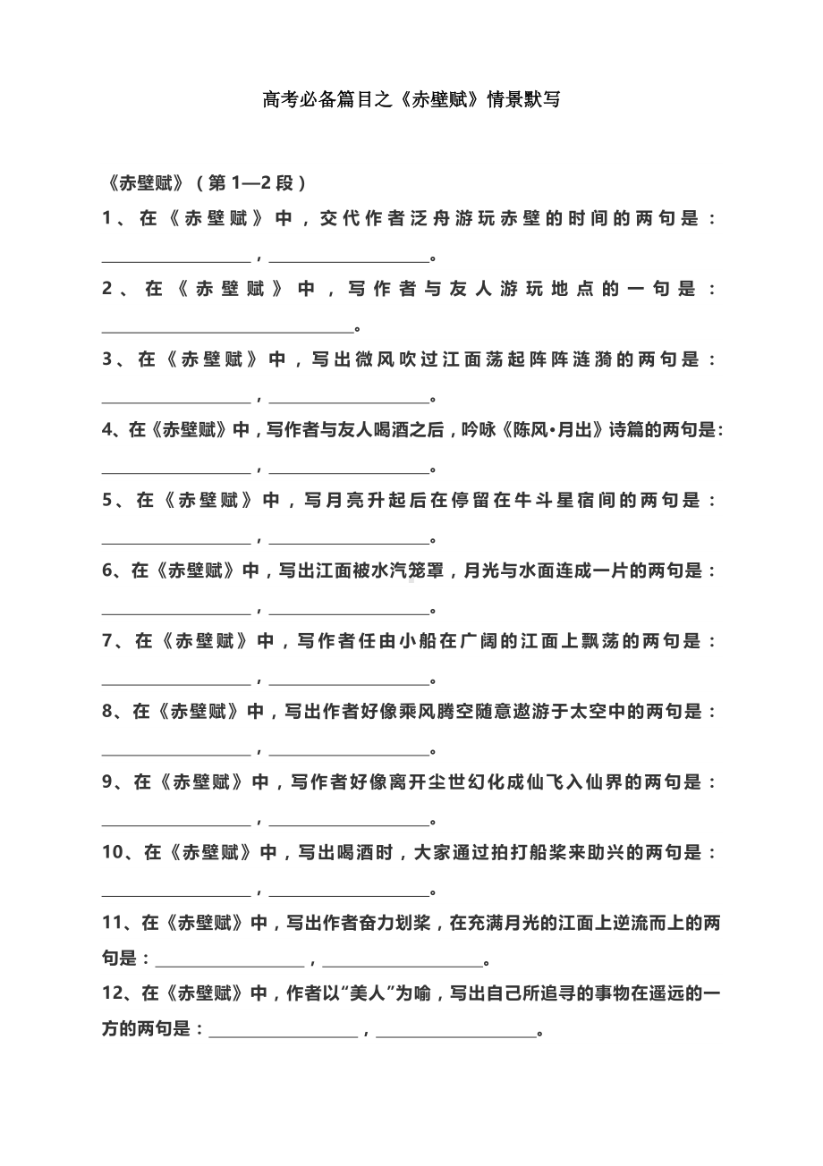 -2023届高考语文备考一轮复习：《赤壁赋》情景默写-.docx_第1页