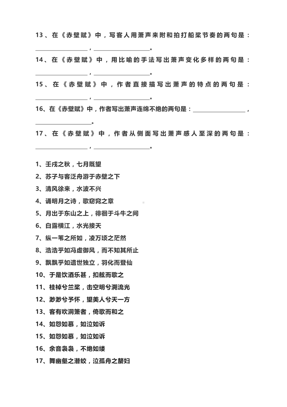 -2023届高考语文备考一轮复习：《赤壁赋》情景默写-.docx_第2页