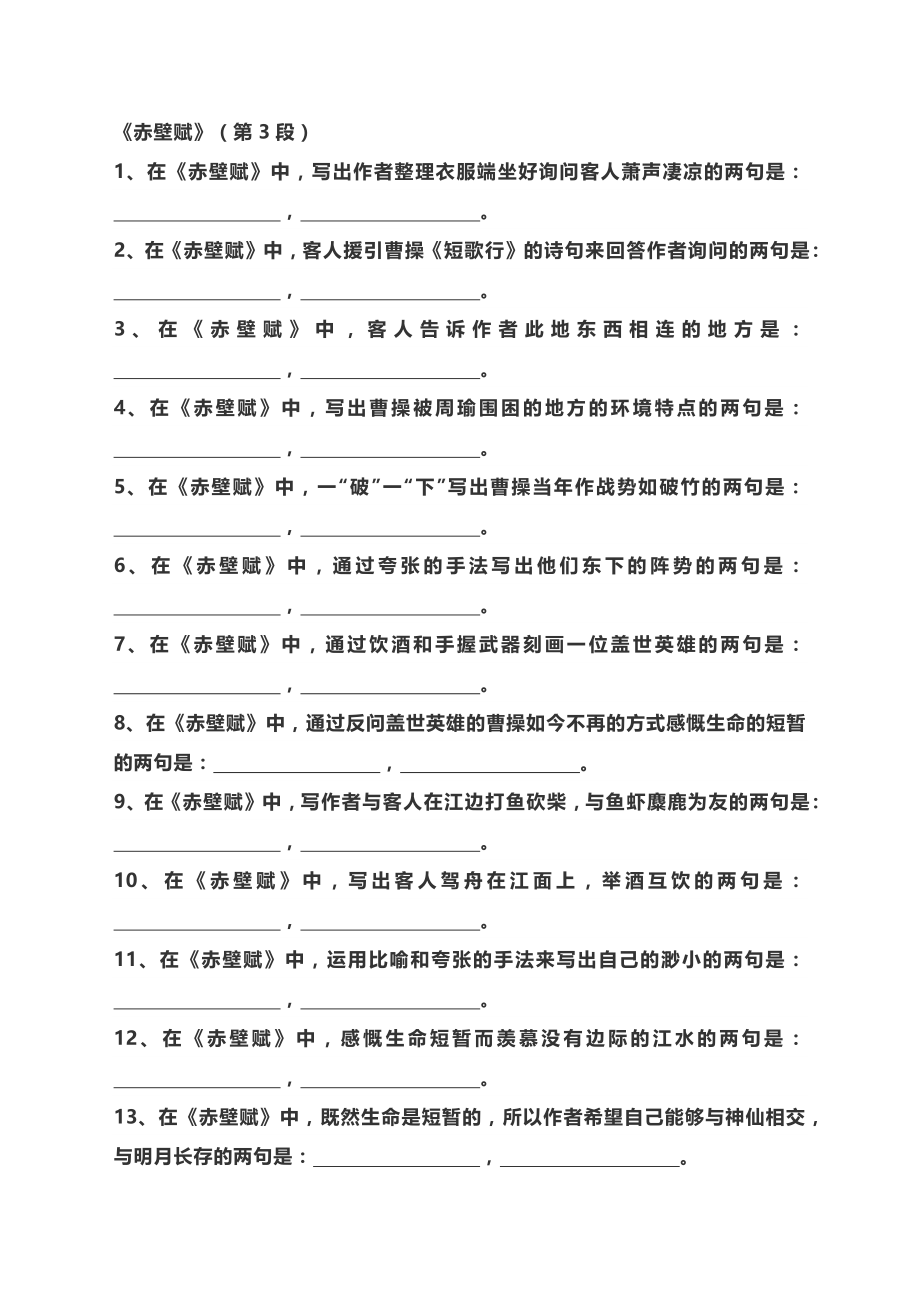 -2023届高考语文备考一轮复习：《赤壁赋》情景默写-.docx_第3页