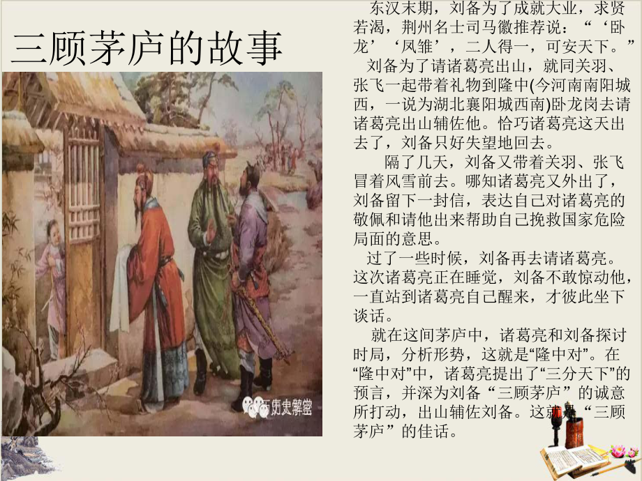 人教版必修上三国两晋南北朝的政权更迭与民族融合22课件.ppt_第2页