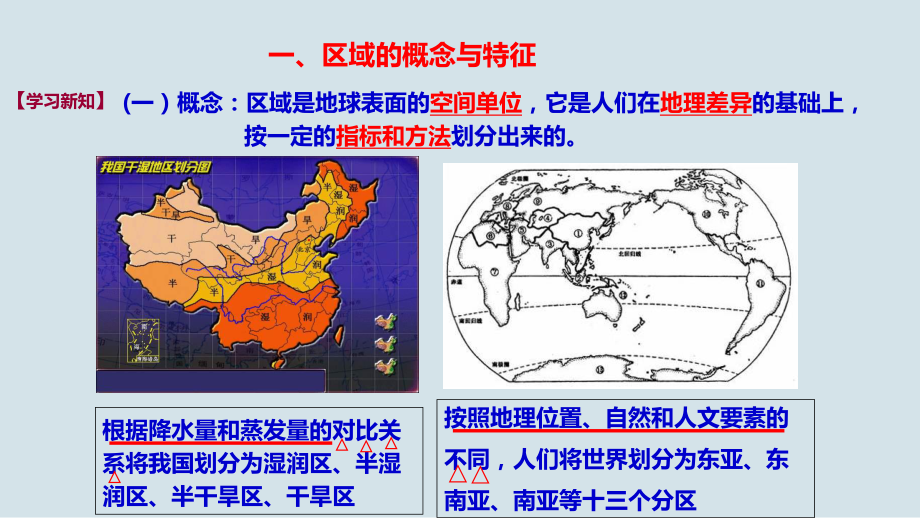 人教版高中地理必修3课件案例教学-地理环境对区域发展的影响课件.ppt_第3页