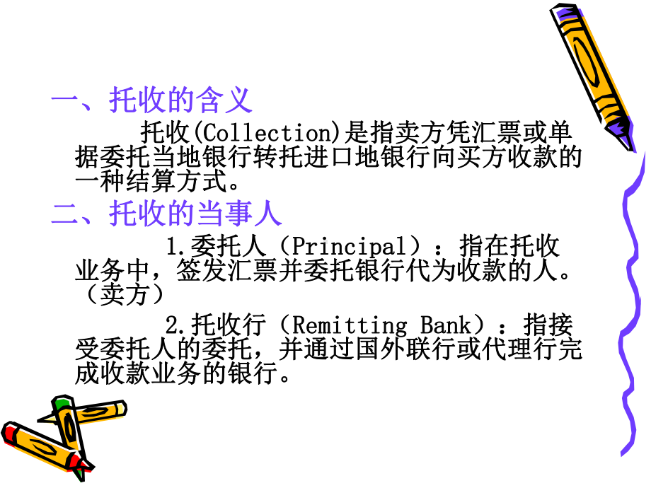 《外贸结算与单证》课件.ppt_第2页