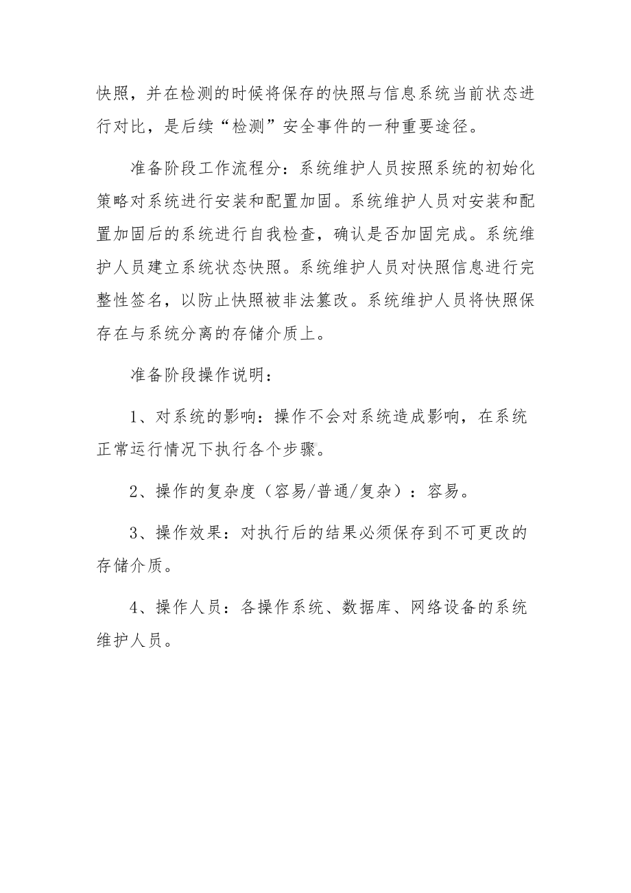 幼儿园校园网络安全应急预案.docx_第2页