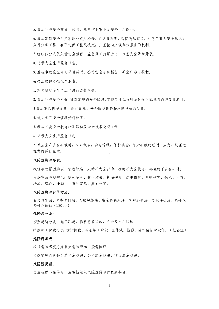 安全考核题库.docx_第2页