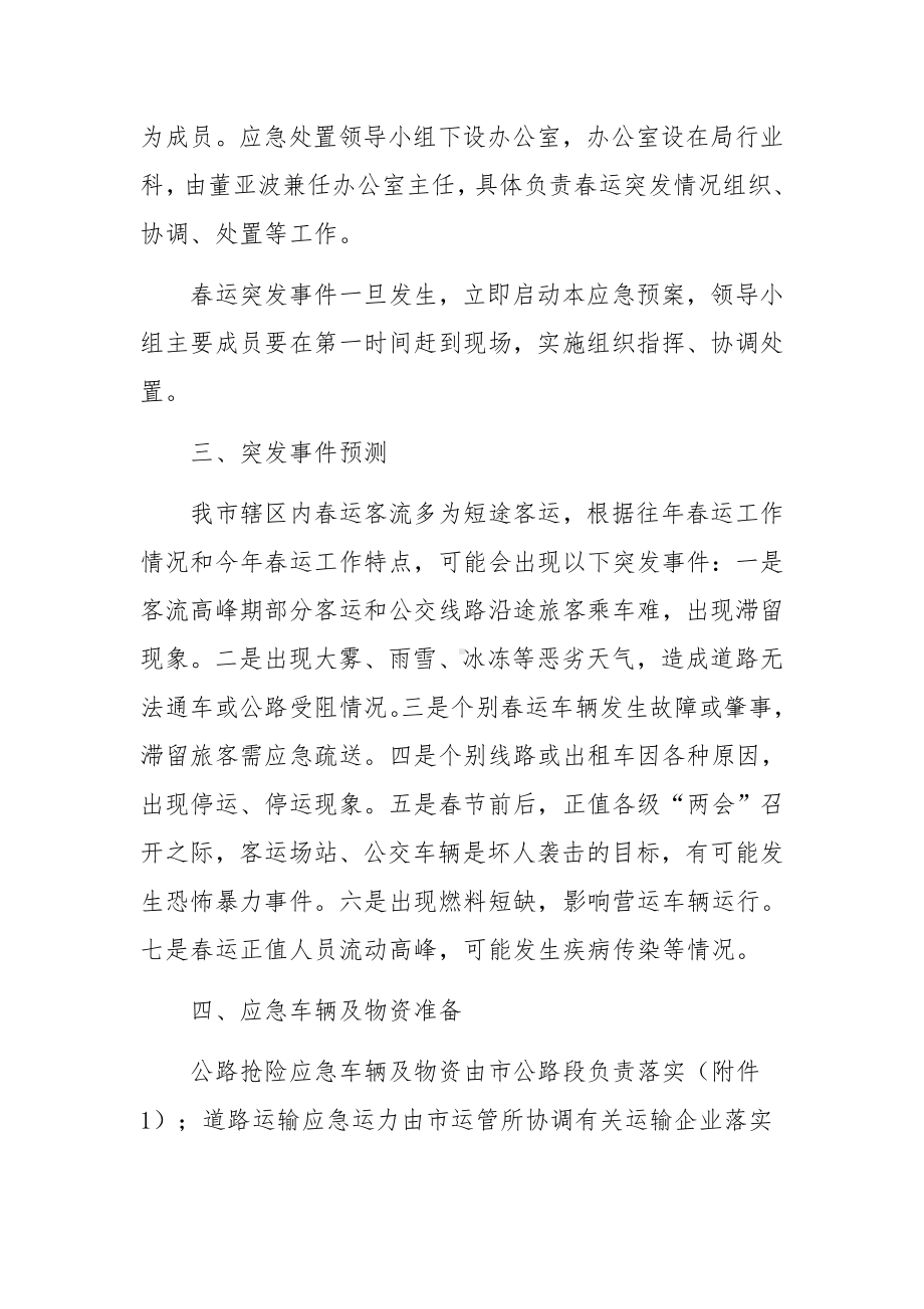 货道路运输企业春运应急预案范文.docx_第2页