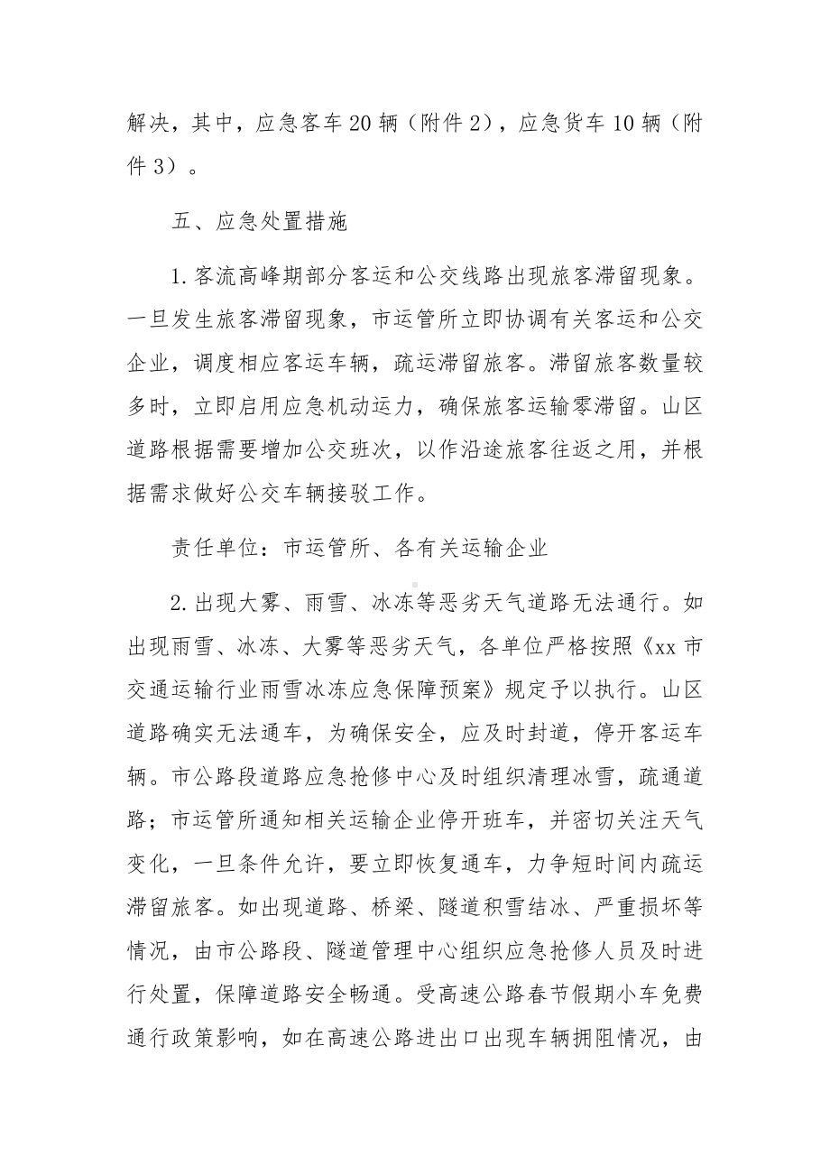 货道路运输企业春运应急预案范文.docx_第3页