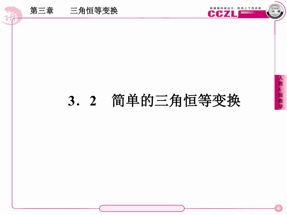 人教版高中数学必修4课件练习3-2.ppt_第1页