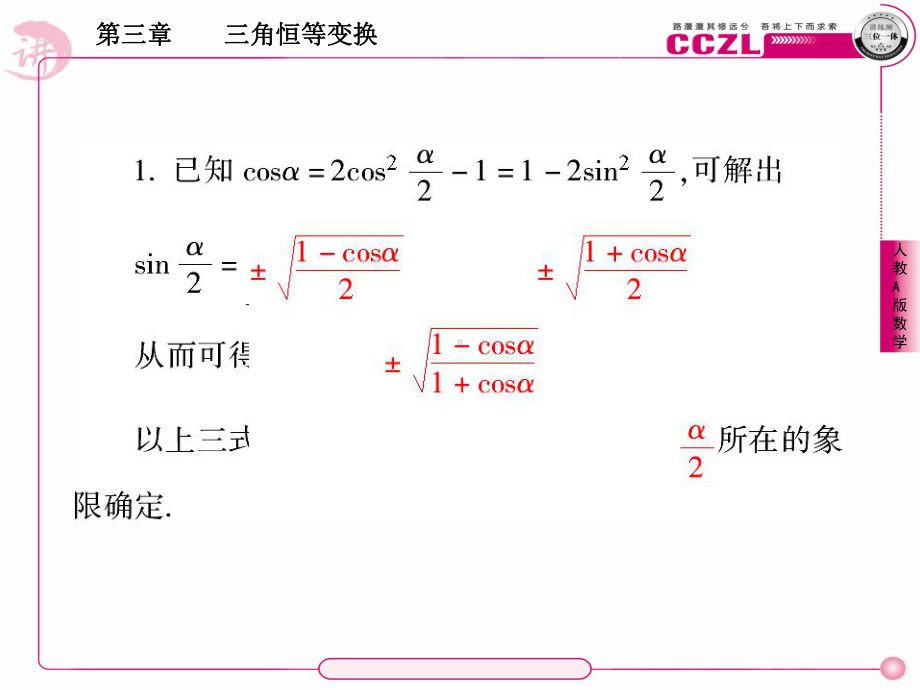 人教版高中数学必修4课件练习3-2.ppt_第3页