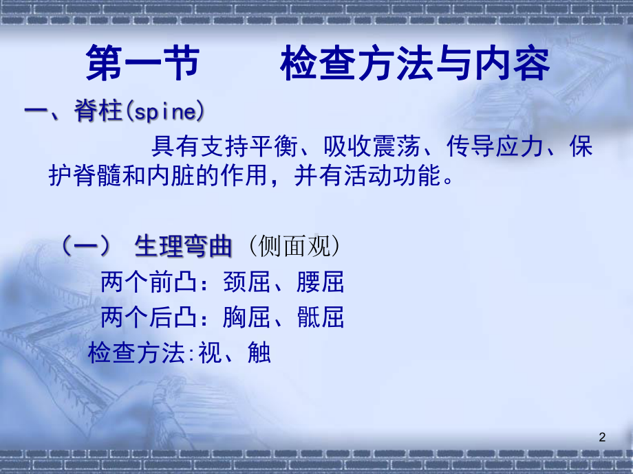 肢脊柱神经系统检查教学课件.ppt_第2页