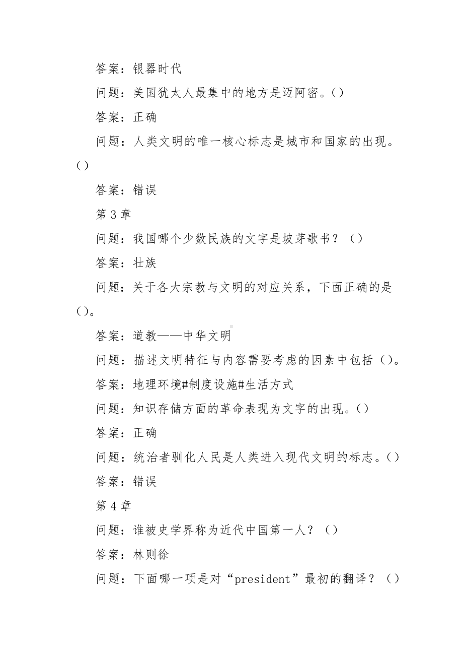 学习通《西方文明通论》习题（含答案）.docx_第2页