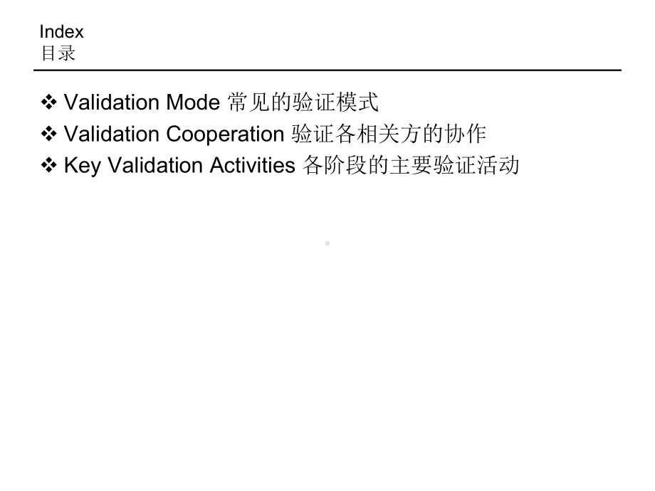 GMP项目验证管理和质量管理课件.ppt_第2页