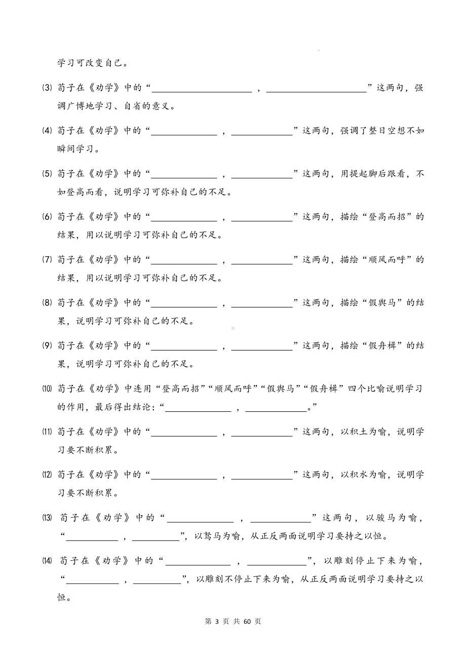 2023年高考语文复习：新高考古诗文背诵推荐篇目72篇理解性默写 专项练习题汇编（Word版含答案）.docx_第3页