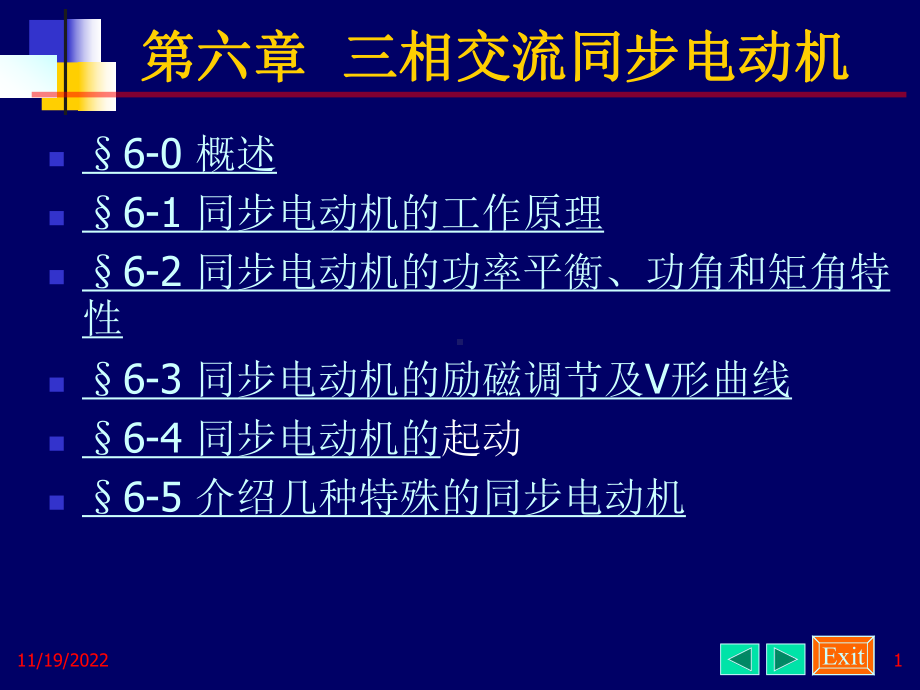 三相交流同步电动机课件.ppt_第1页