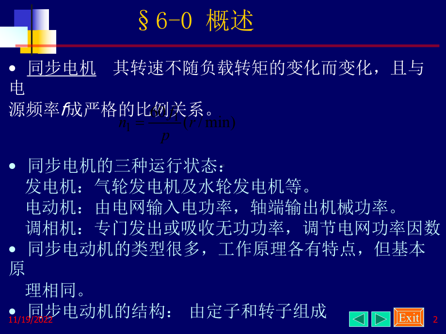三相交流同步电动机课件.ppt_第2页