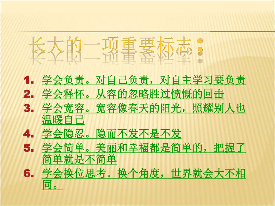 主题班会学会做人学会做事课件.ppt_第2页