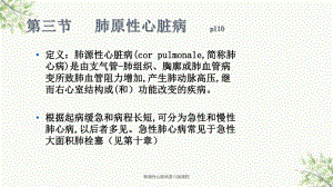 肺源性心脏病第八版课程课件.ppt