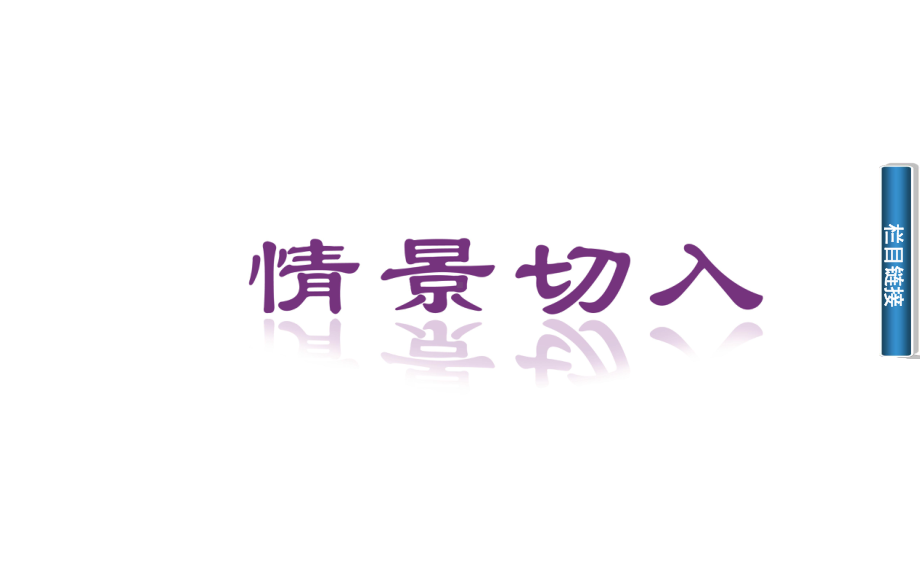 人教版高中物理选修3-5课件-19-放射性元素的衰变课件3.ppt_第2页