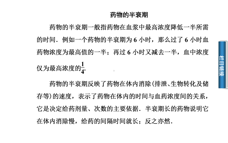 人教版高中物理选修3-5课件-19-放射性元素的衰变课件3.ppt_第3页