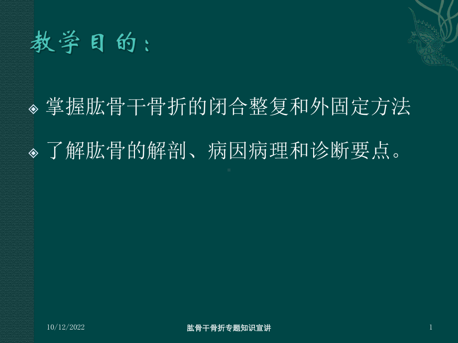 肱骨干骨折专题知识宣讲培训课件.ppt_第1页