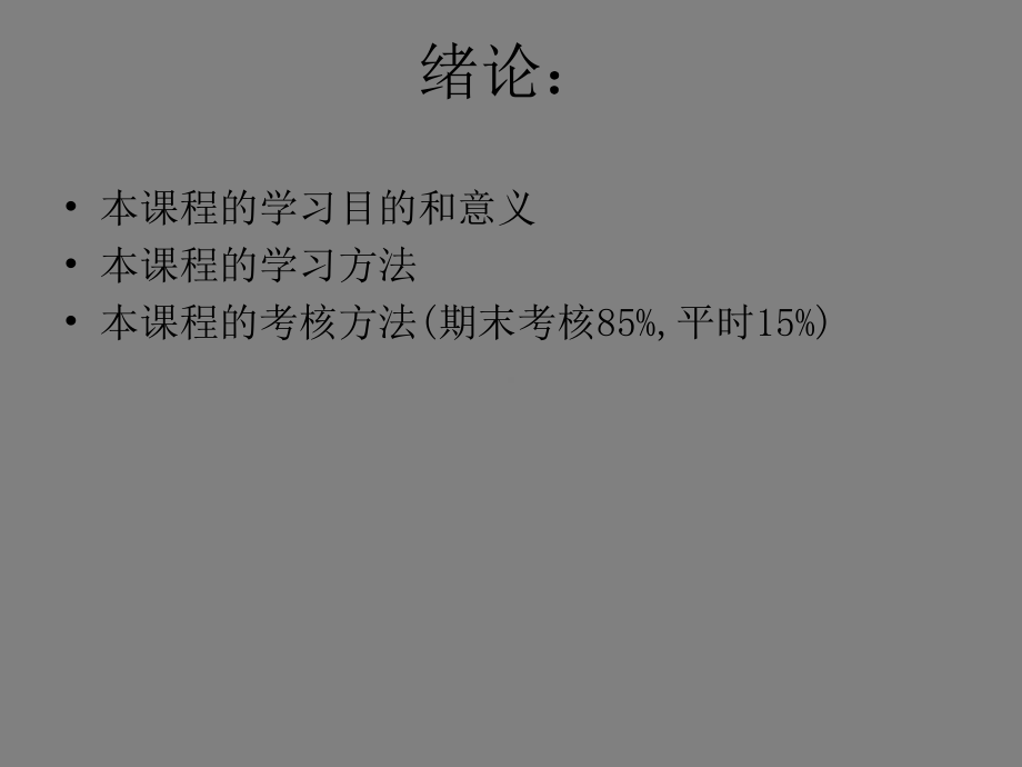 《信息系统分析与设计》课件.ppt_第2页