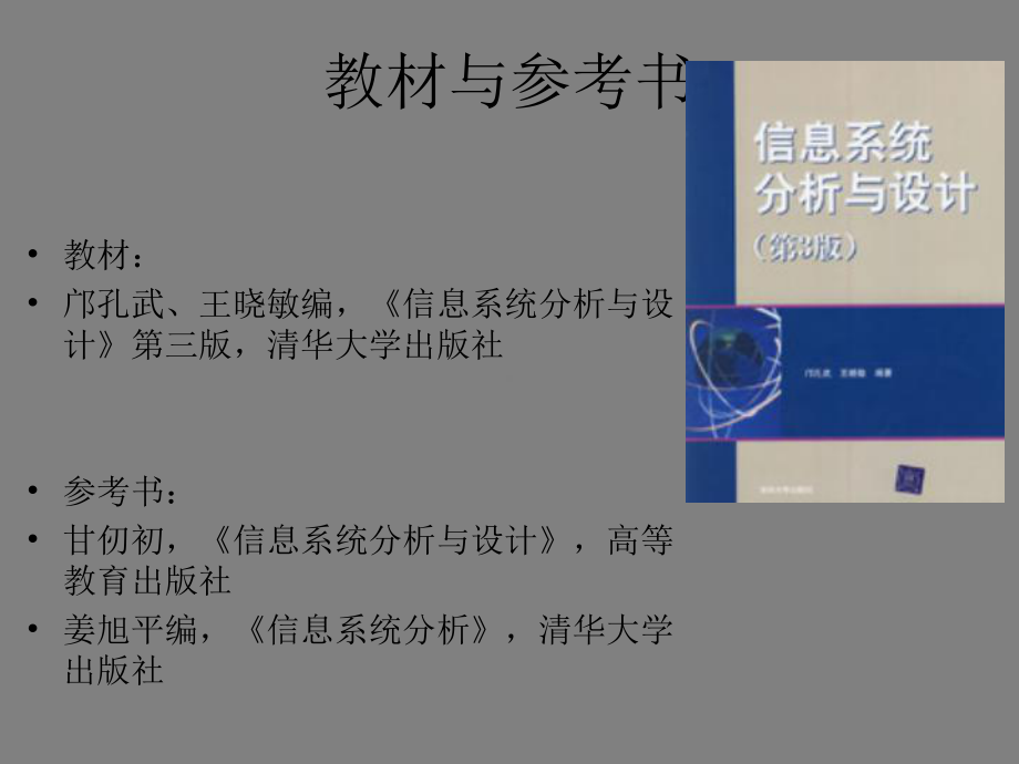 《信息系统分析与设计》课件.ppt_第3页