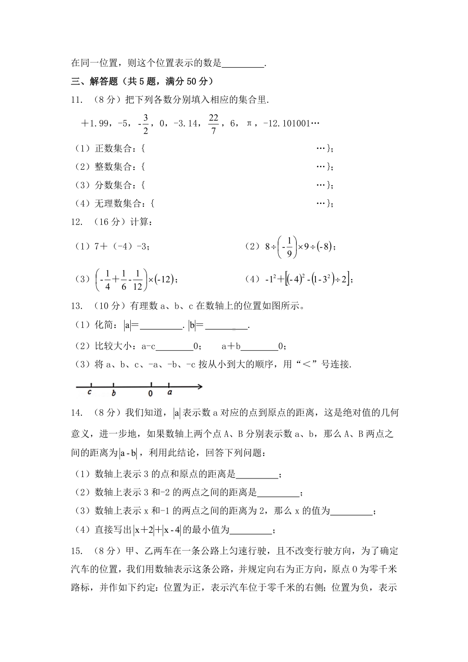 江苏省南京市39中2022-2023七年级上学期第一次月考数学试卷及答案.docx_第2页