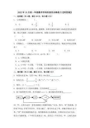 江苏省南京市39中2022-2023七年级上学期第一次月考数学试卷及答案.docx