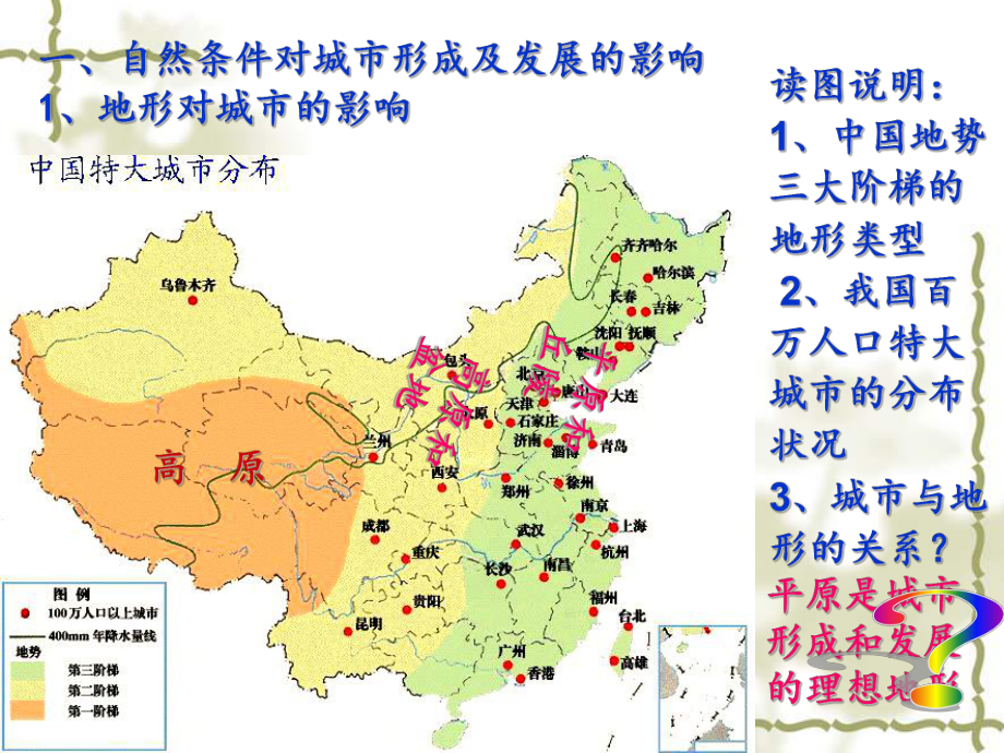 中图版地理必修一第四章第一节自然条件对城市及交通的影响课件(共36张).ppt_第3页