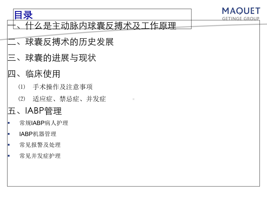 主动脉内球囊反搏术总结课件.ppt_第2页