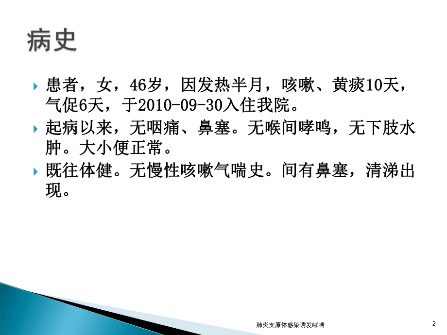 肺炎支原体感染诱发哮喘课件.ppt_第2页