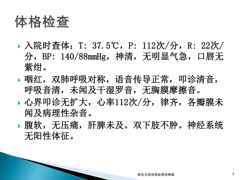 肺炎支原体感染诱发哮喘课件.ppt_第3页