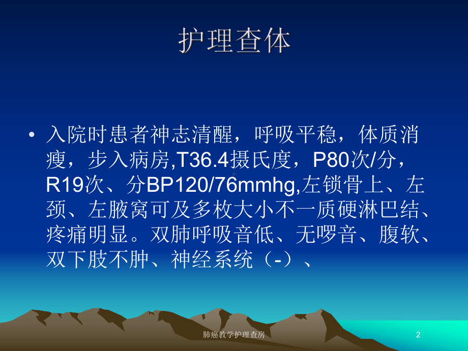 肺癌教学护理查房培训课件.ppt_第2页