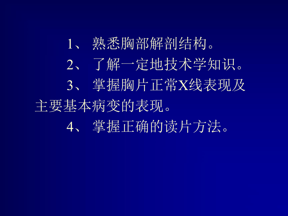 X线胸片阅读基础课件.ppt_第2页