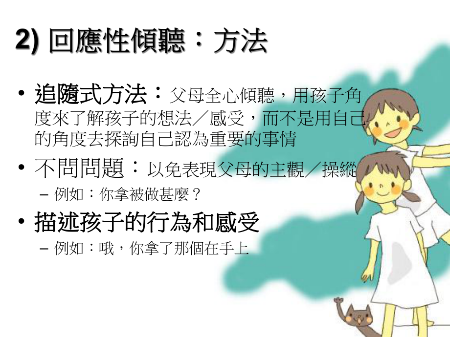 亲子游戏辅导法课件.ppt_第3页