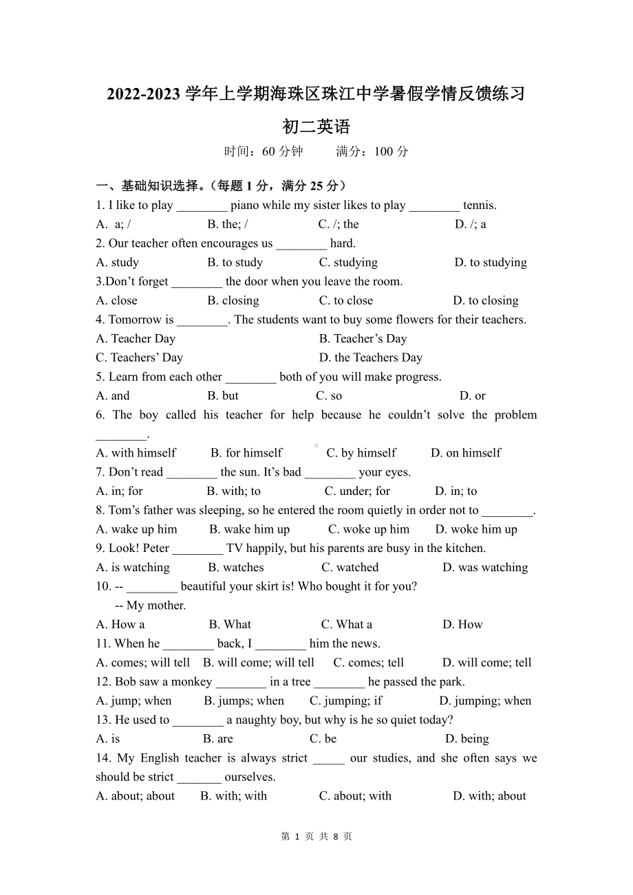 广东省广州市海珠区珠江 2022-2023学年八年级上学期开学考英语试题.pdf_第1页