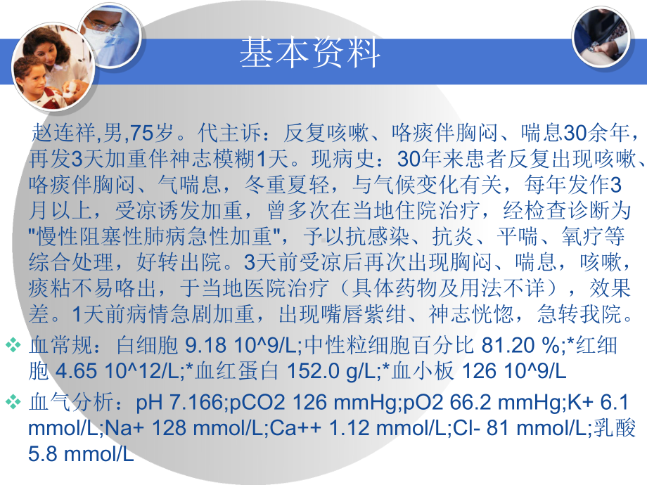 肺性脑病护理查房课件.ppt_第3页