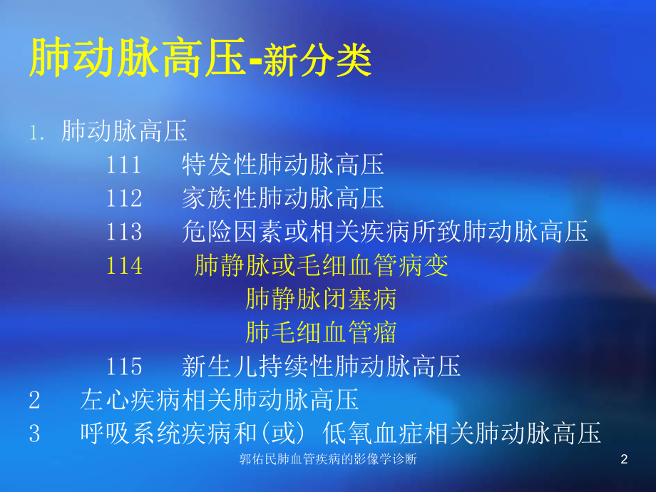 肺血管疾病的影像学诊断课件.ppt_第2页