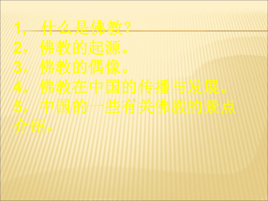 中国佛教讲课课件.ppt_第2页