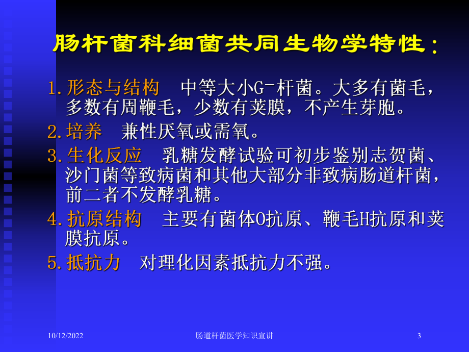 肠道杆菌医学知识宣讲培训课件.ppt_第3页