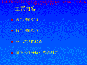 肺功能检查专业知识讲座培训课件.ppt