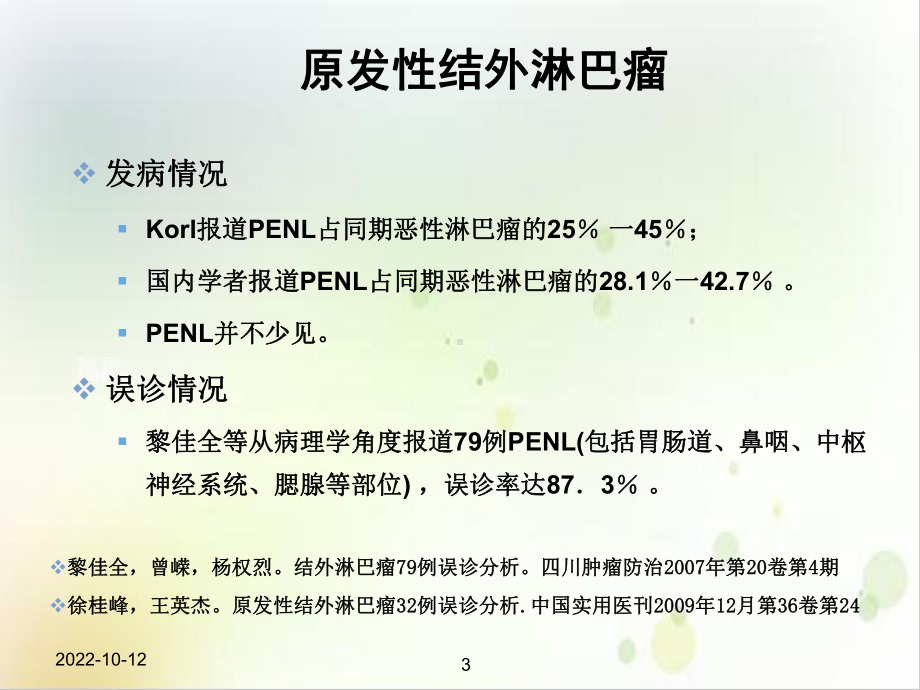 肺淋巴瘤的影像诊断讲课课件.ppt_第3页