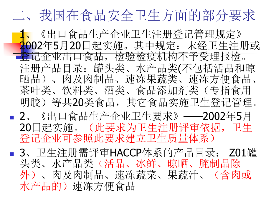 HACCP导入培训课程课件.ppt_第3页