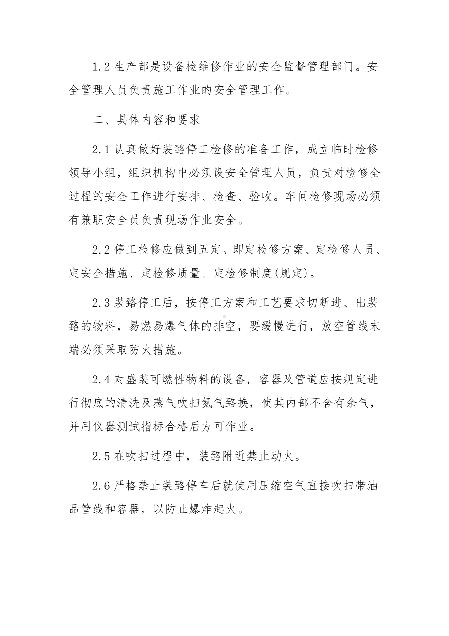 化工企业安全管理制度（精选10篇）.docx_第3页