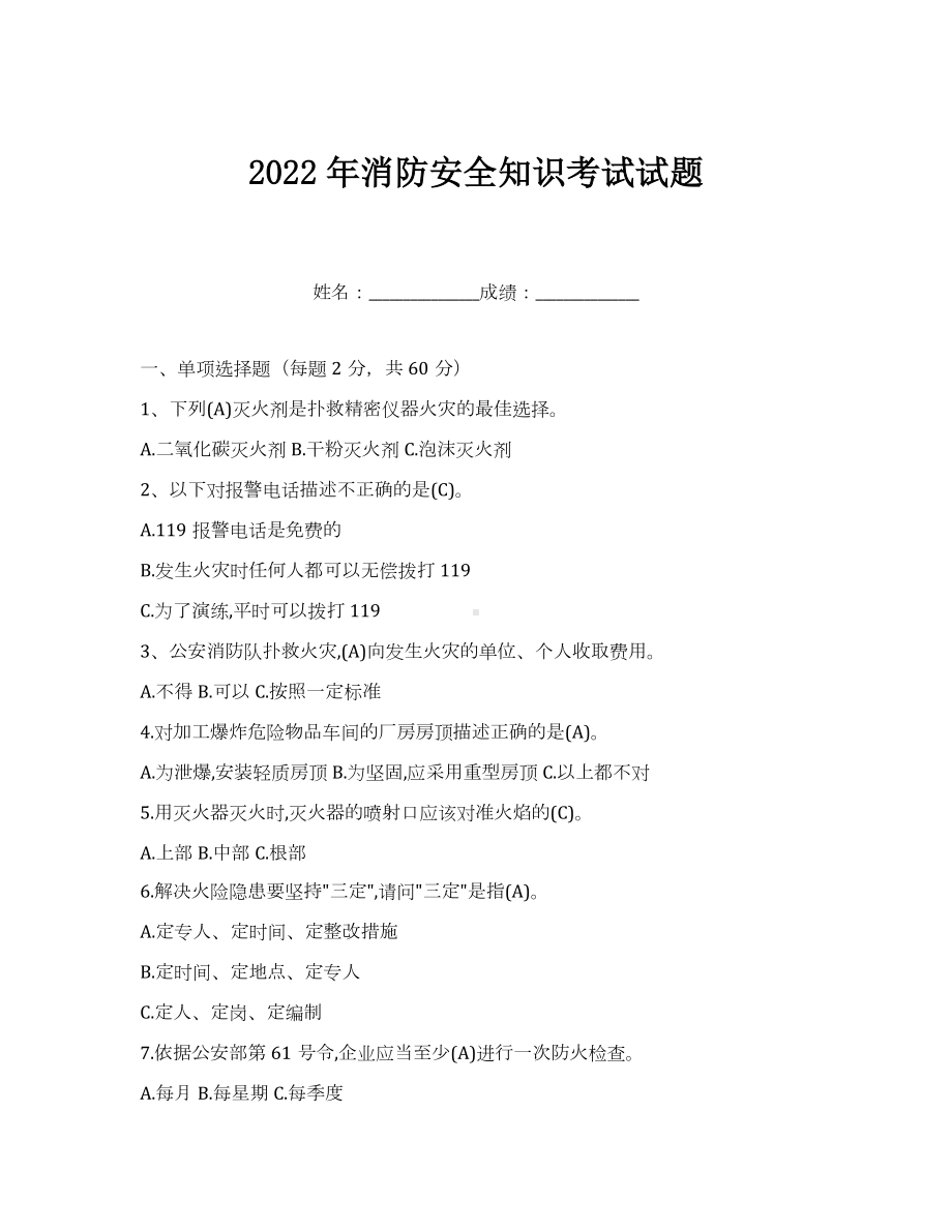 公司消防安全知识考试试题参考模板范本.docx_第1页