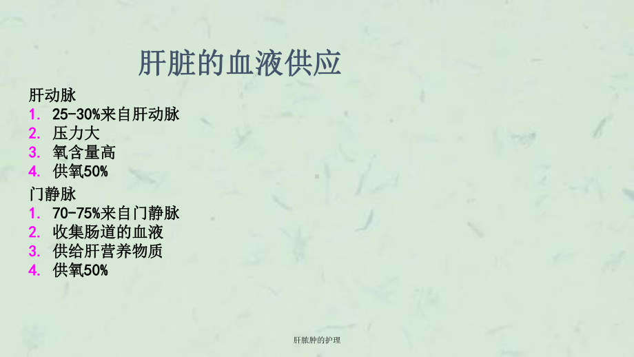 肝脓肿的护理课件.ppt_第3页